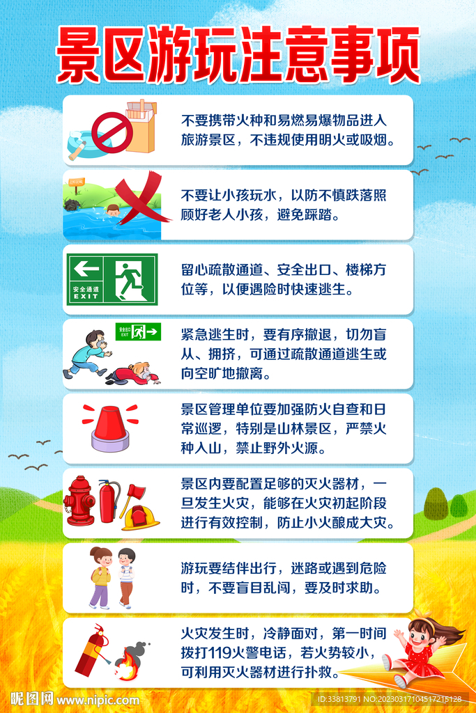 出行游玩注意事项