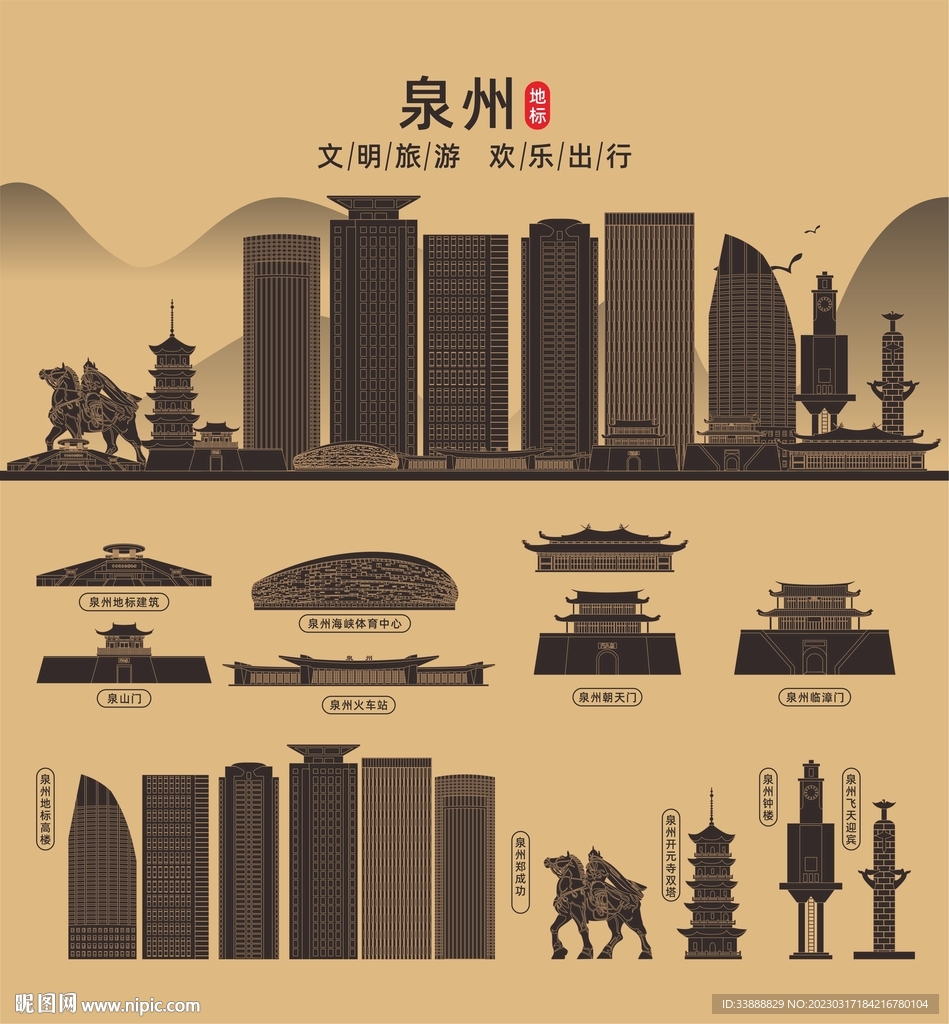 泉州