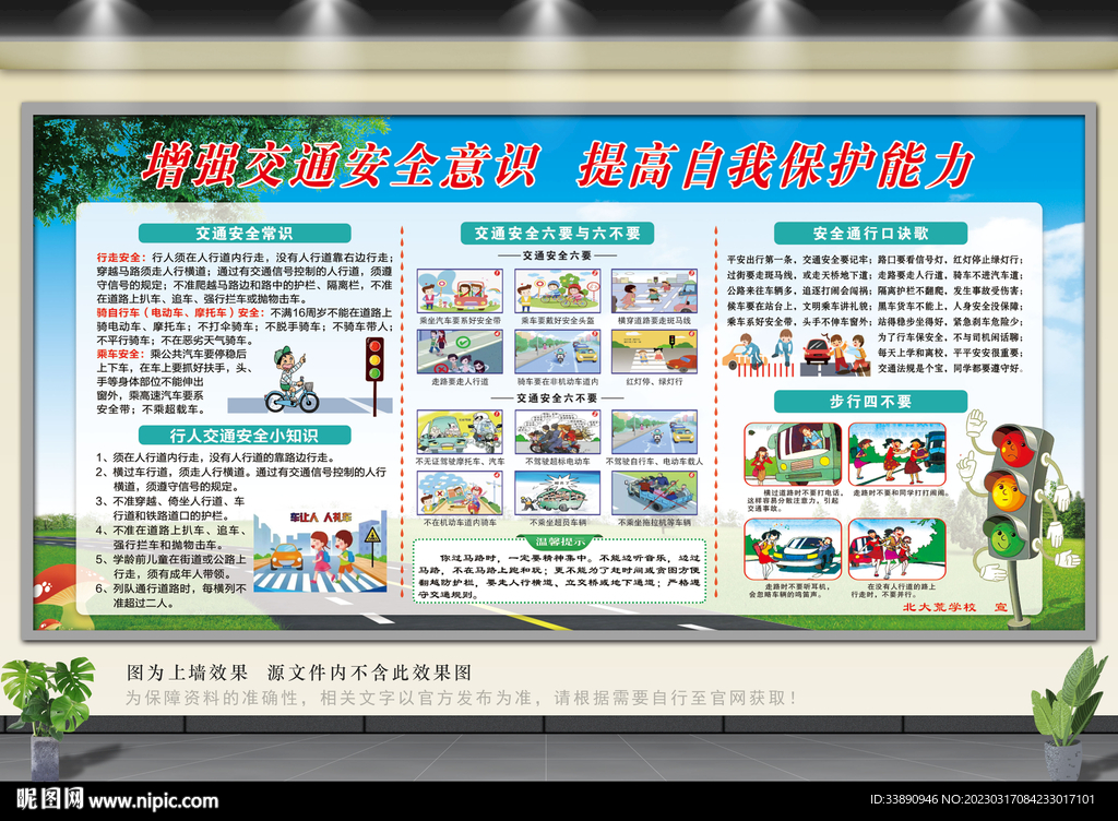 交通安全宣传栏