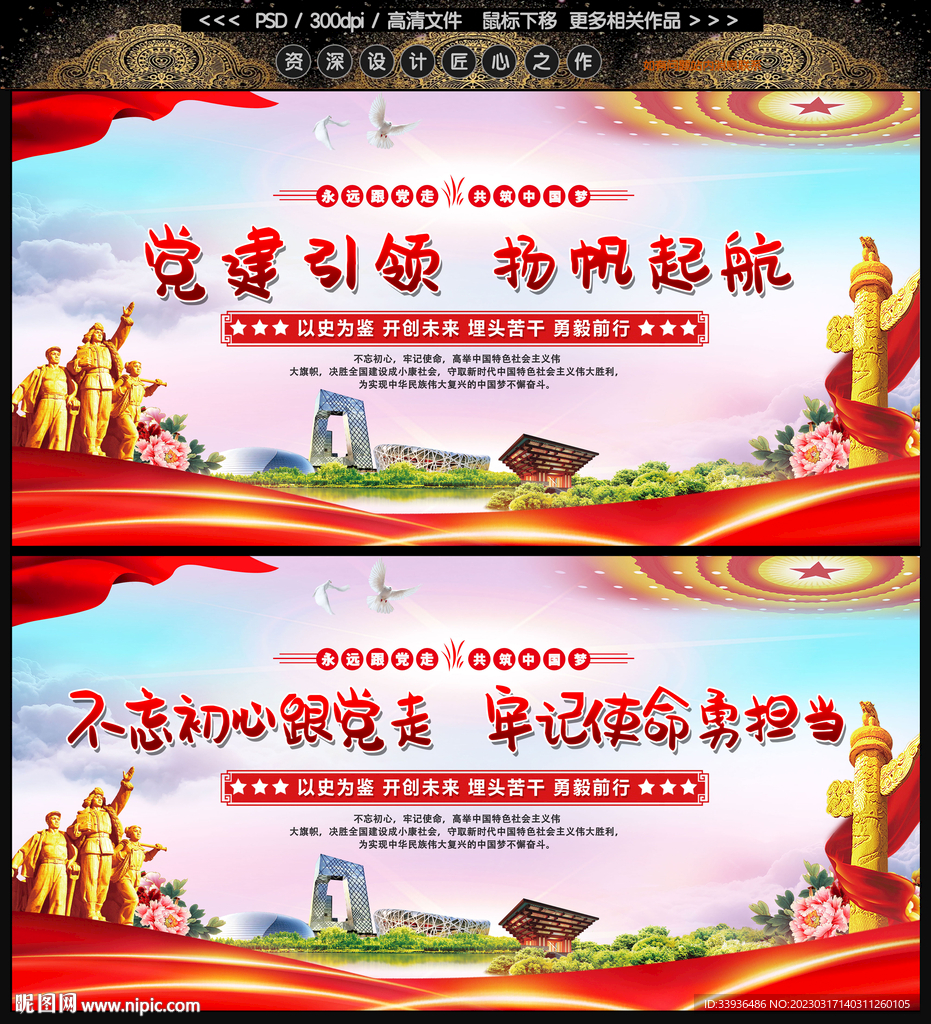 党建标语