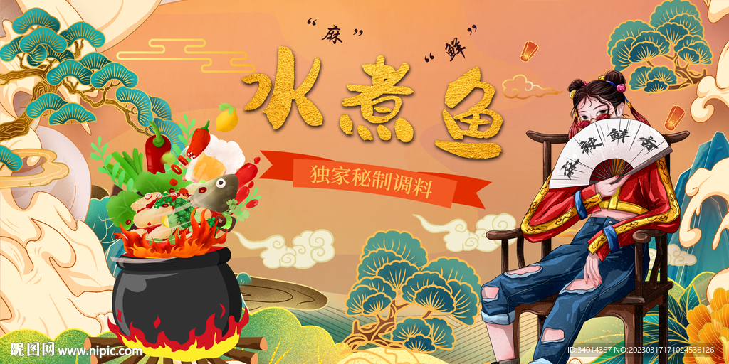 水煮鱼背景墙