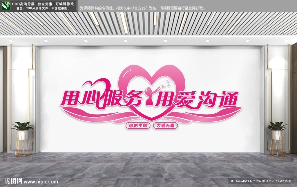 用心服务医院文化墙