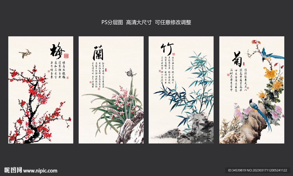 梅兰竹菊四联画
