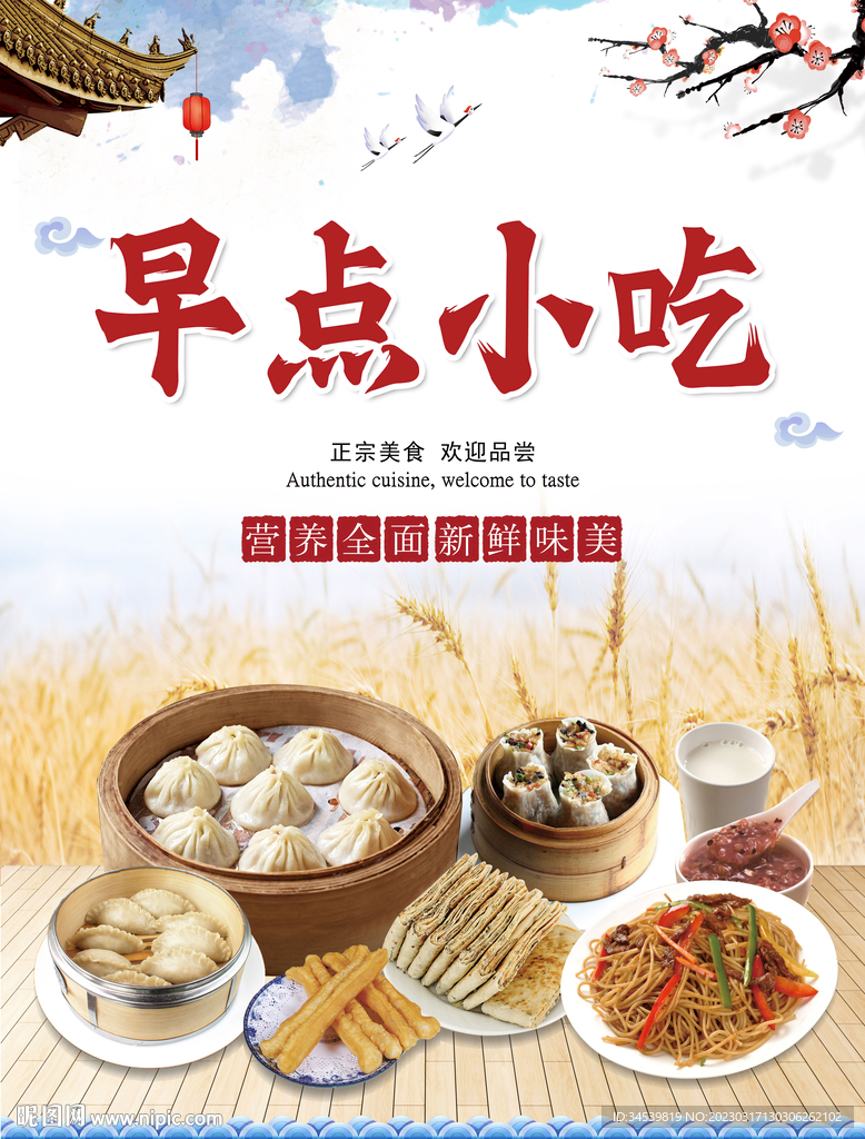 早餐早点海报