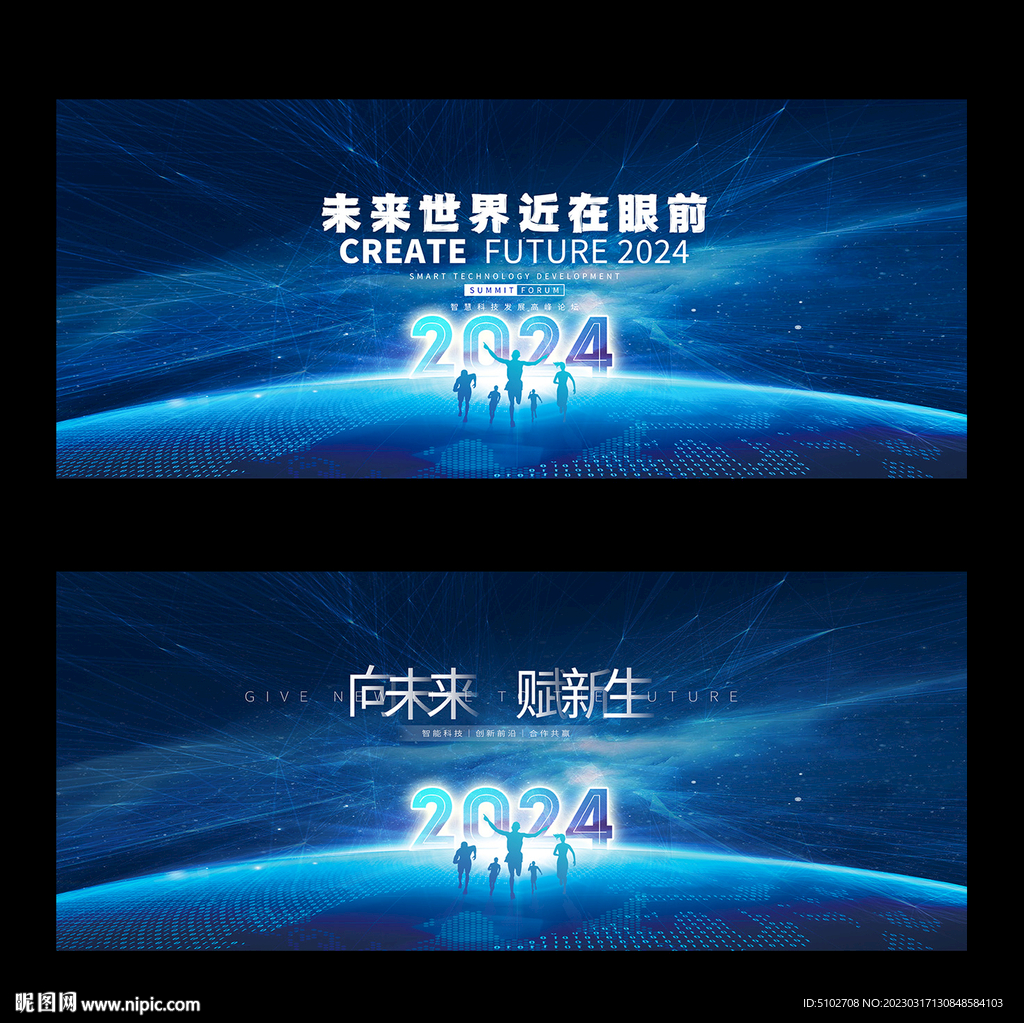 2024未来科技背景