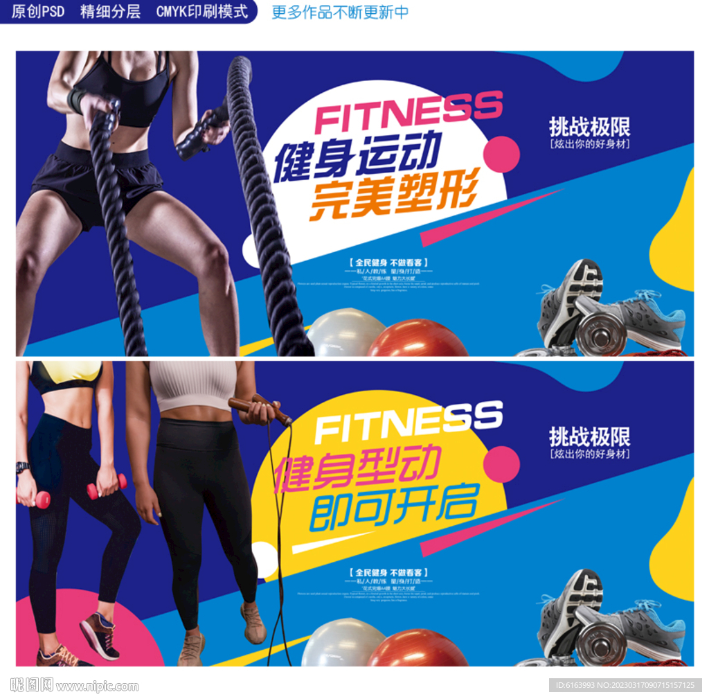 健身