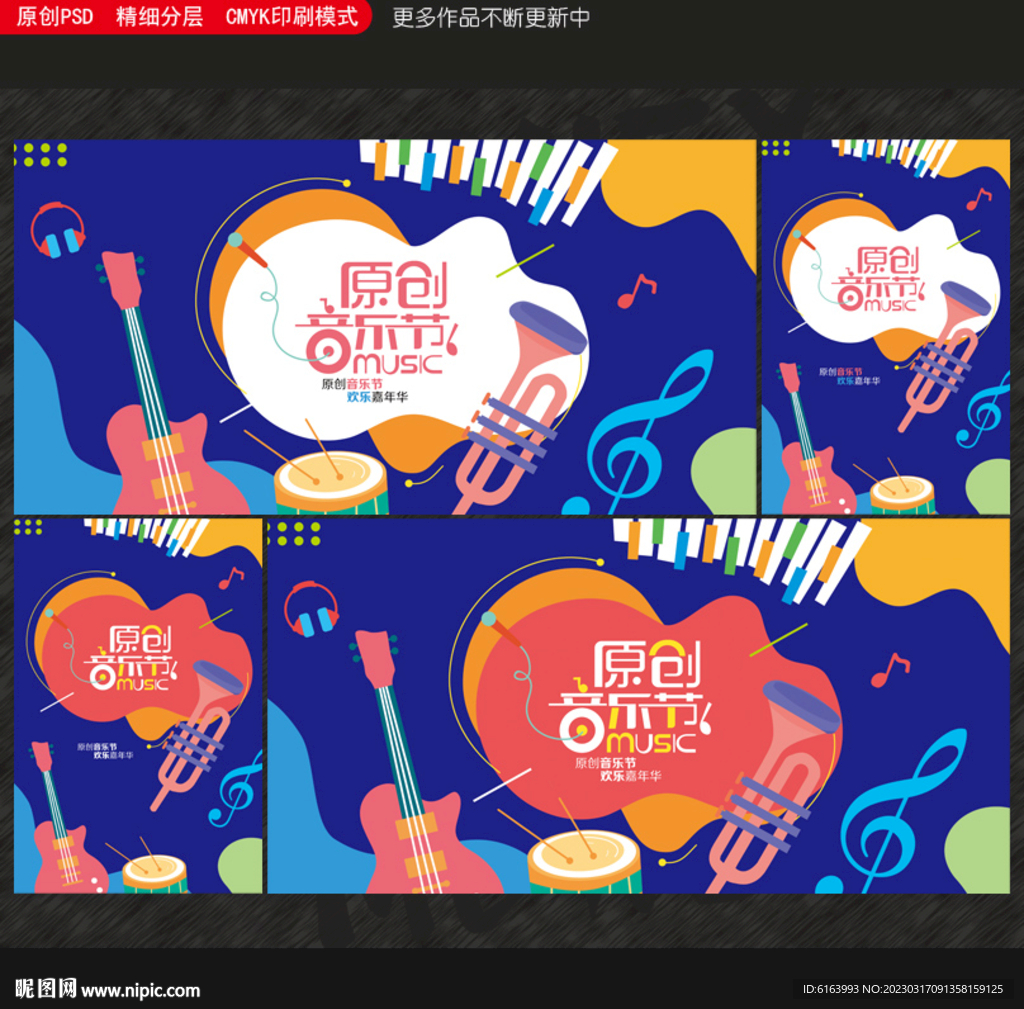 音乐节