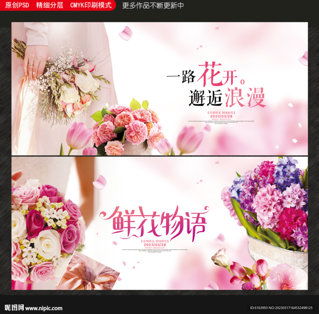 鲜花海报