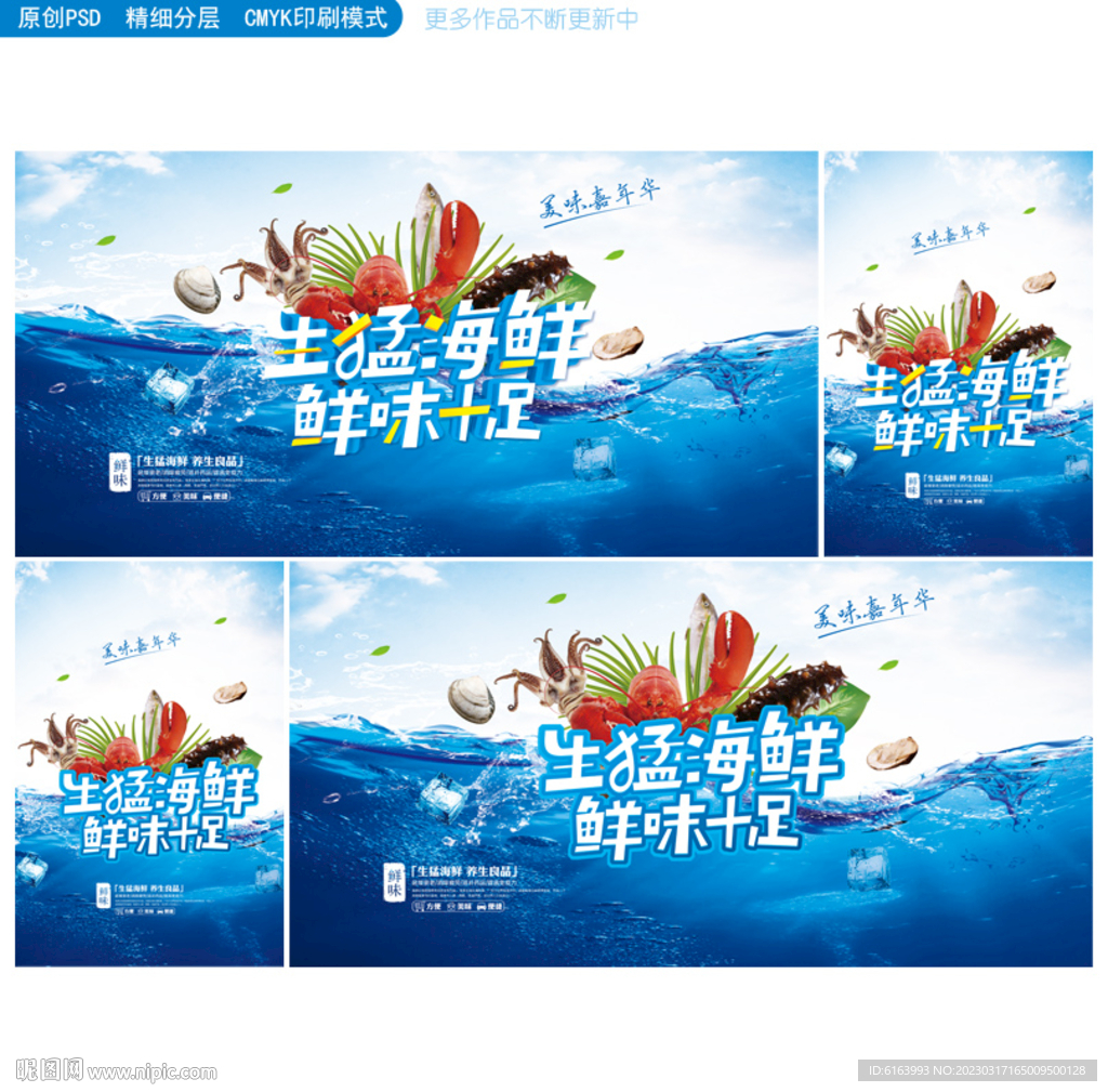 海鲜海报