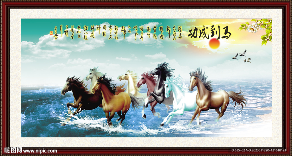 马到成功