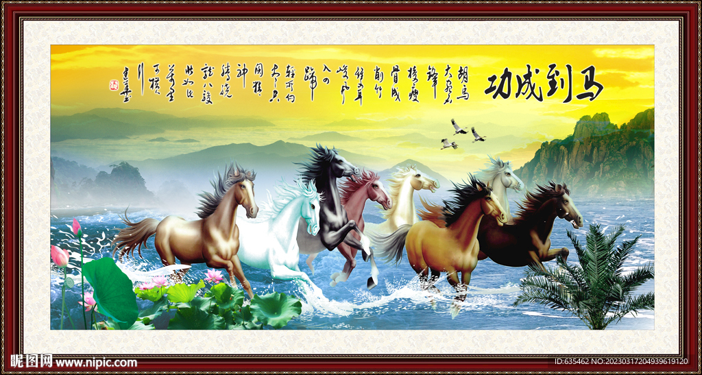 八骏图