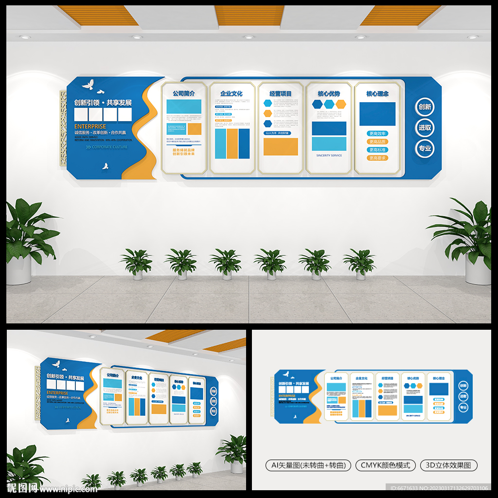 企业宣传展板公司简介文化墙