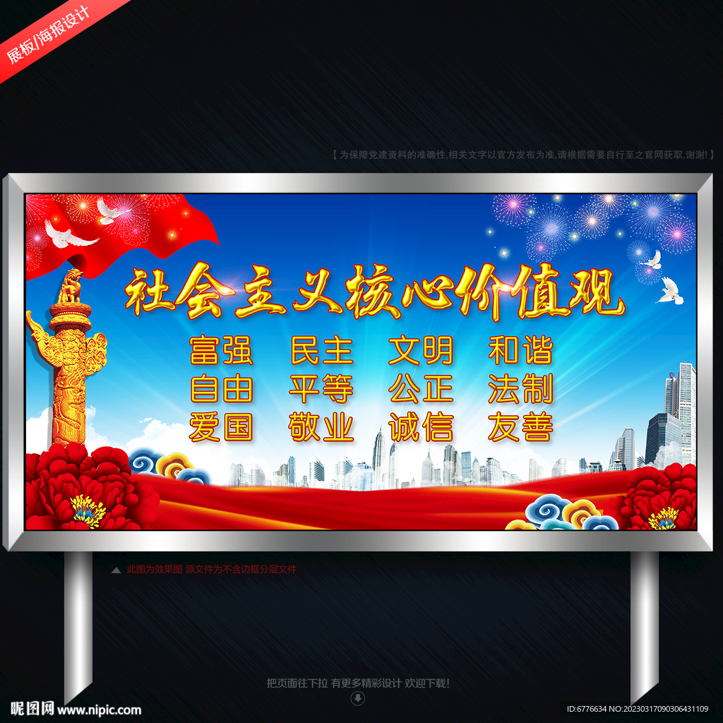 核心价值观