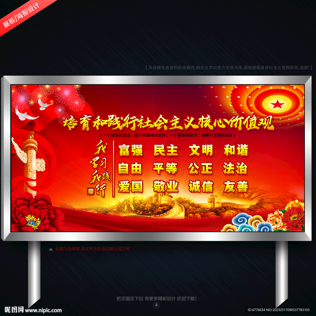 核心价值观
