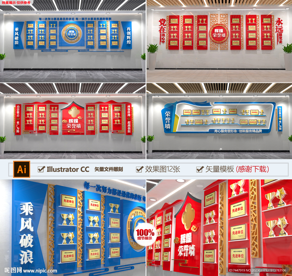 全套党建企业荣誉墙