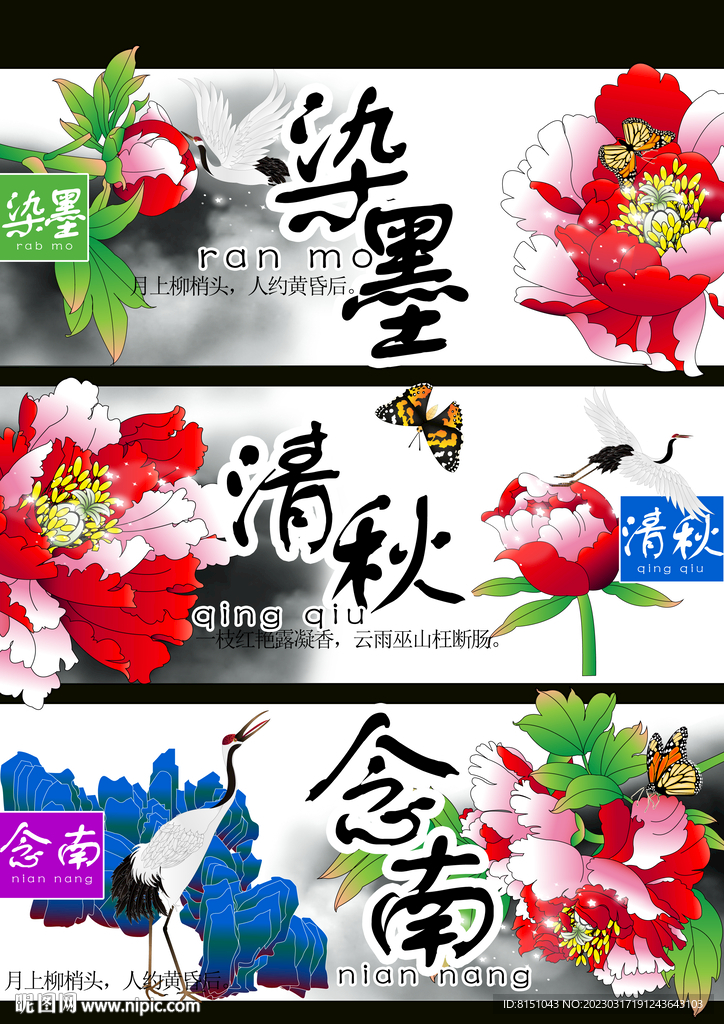 牡丹花广告