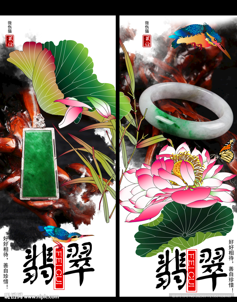 翡翠广告