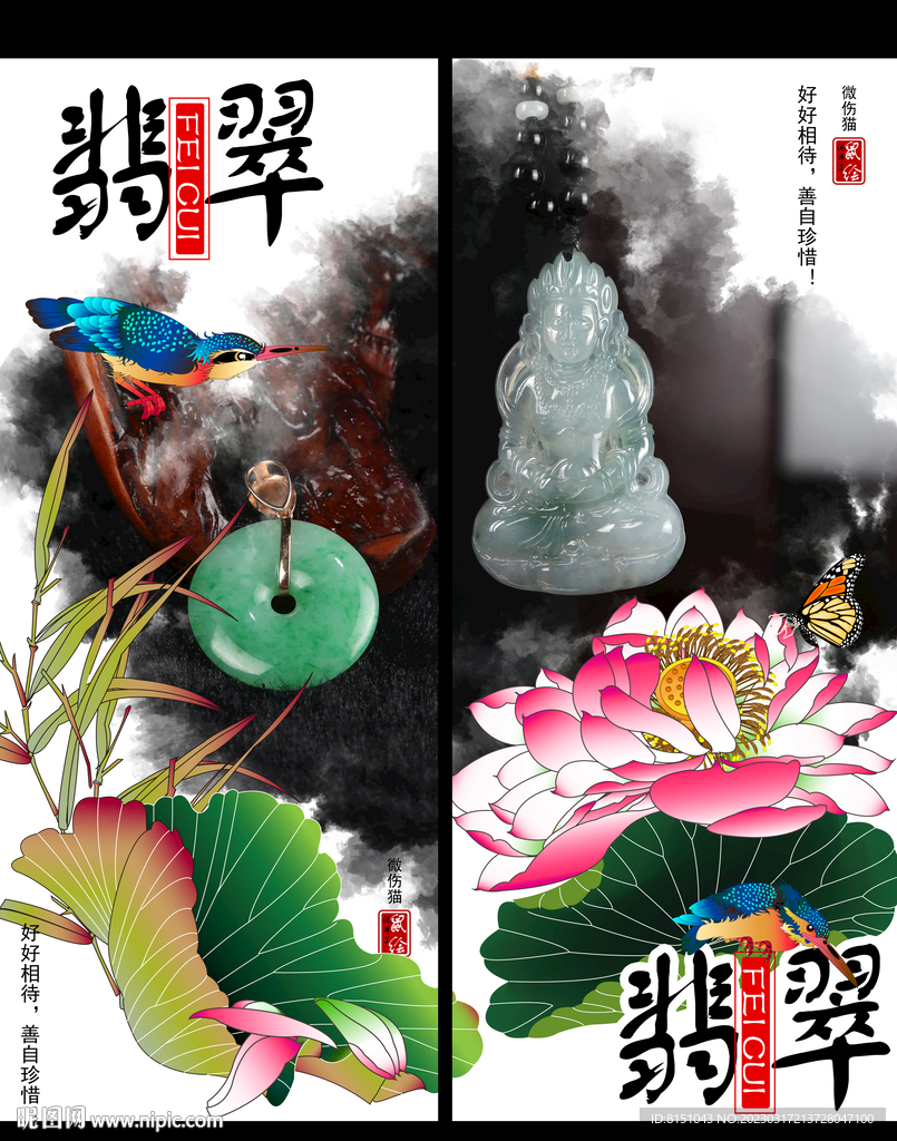 翡翠广告