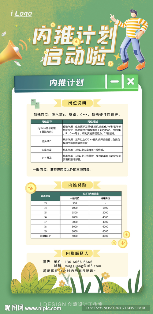 招聘内推计划启动啦