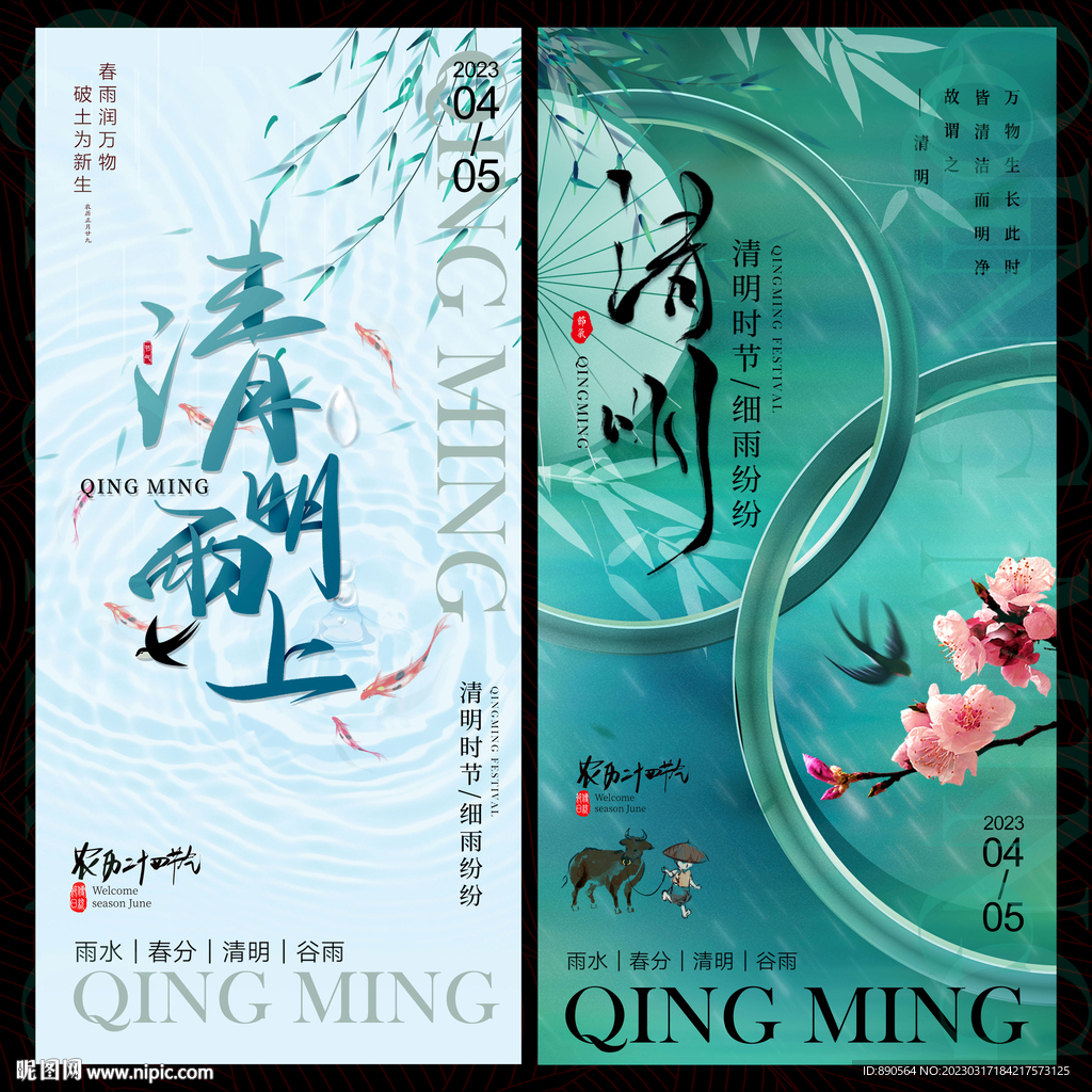 清明节春天踏青