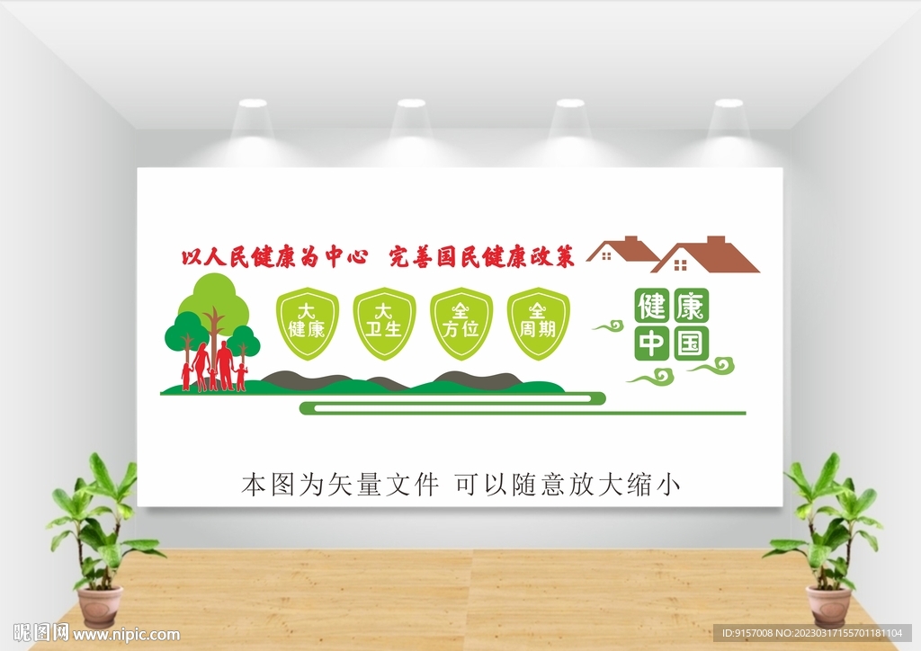全民健康生活