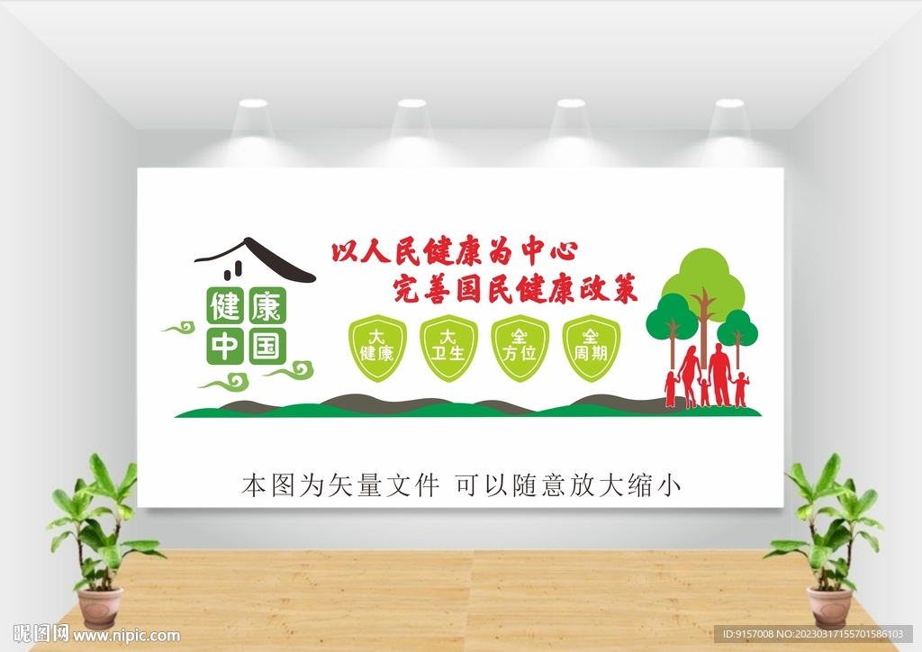 全民健康生活