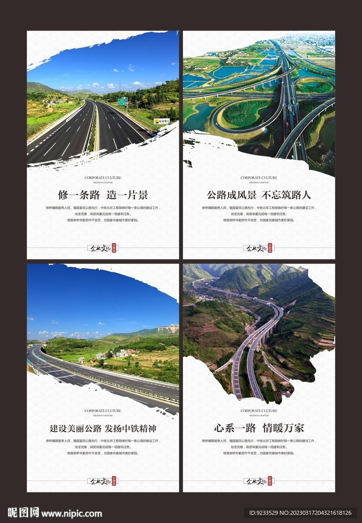 高速公路文化宣传展板