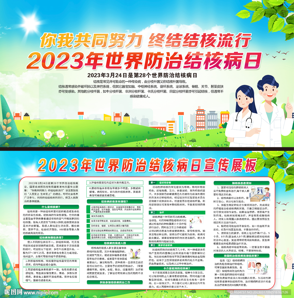 2023年结核病日