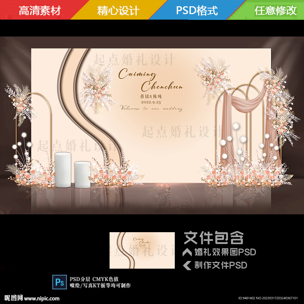 香槟色婚礼
