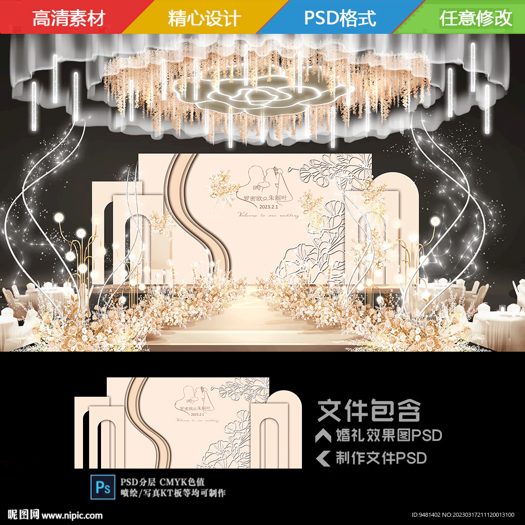 香槟色花卉婚礼舞台背景效果