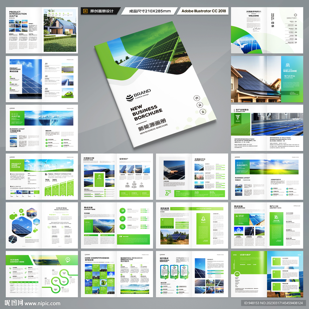 光伏宣传册