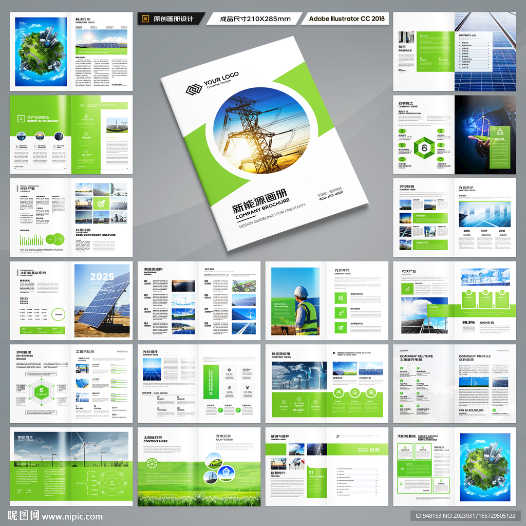 新能源宣传册