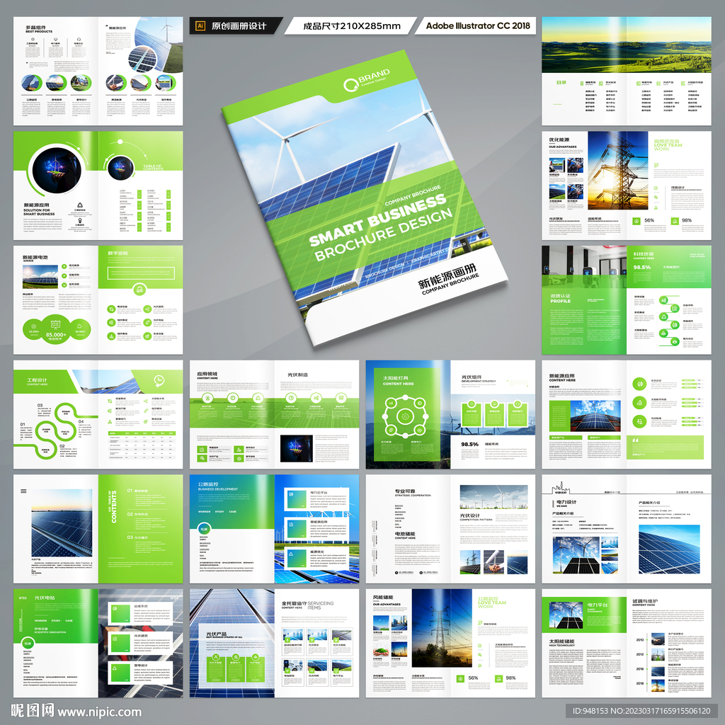 绿色环保宣传册