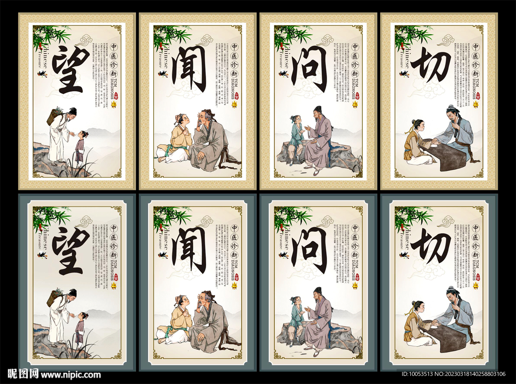 中医海报