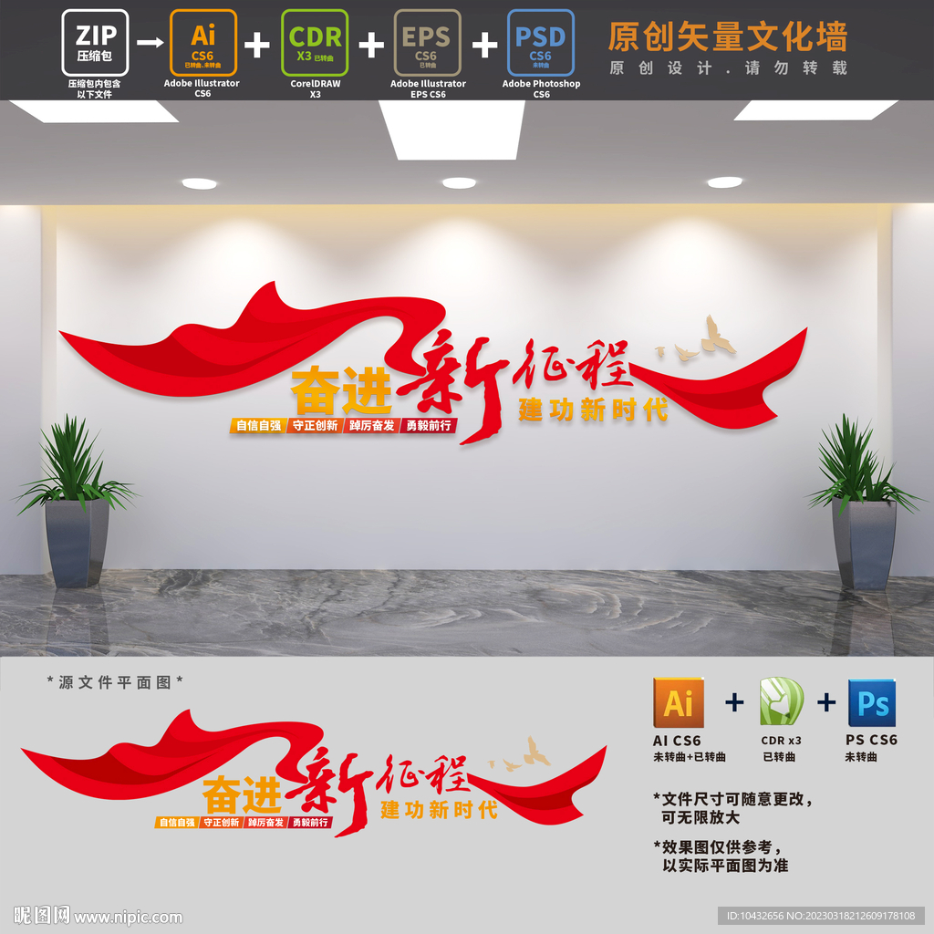 奋进新征程标语党建文化墙