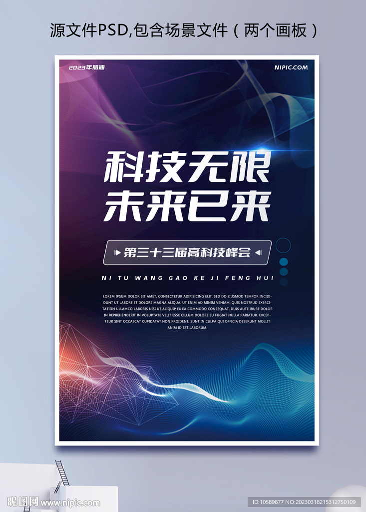 蓝色科技线条背景海报
