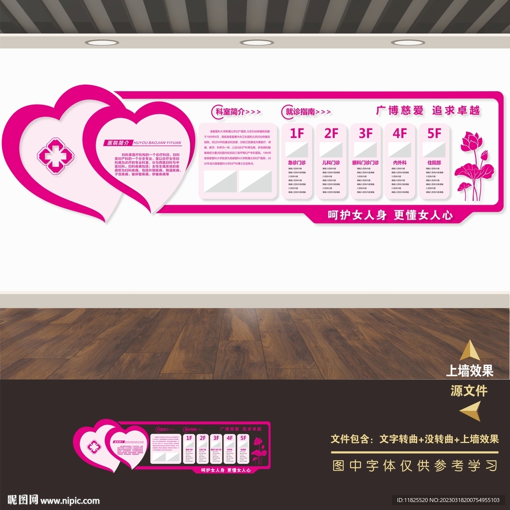 医院文化宣传展板标语海报形象墙
