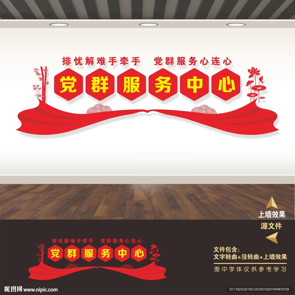 党群服务中心展板标语口号形象墙