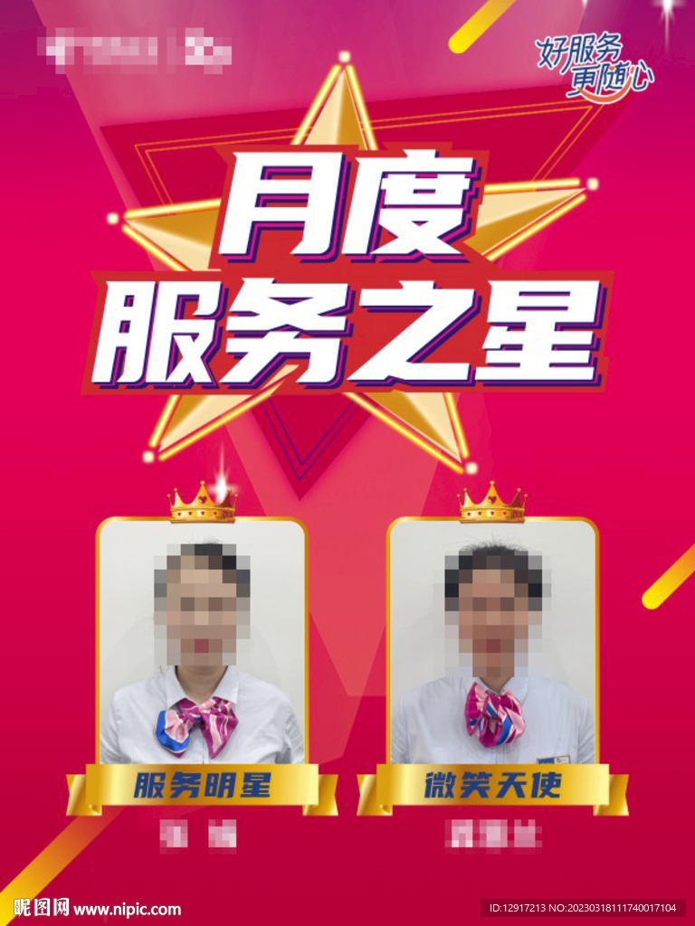 月底服务之星