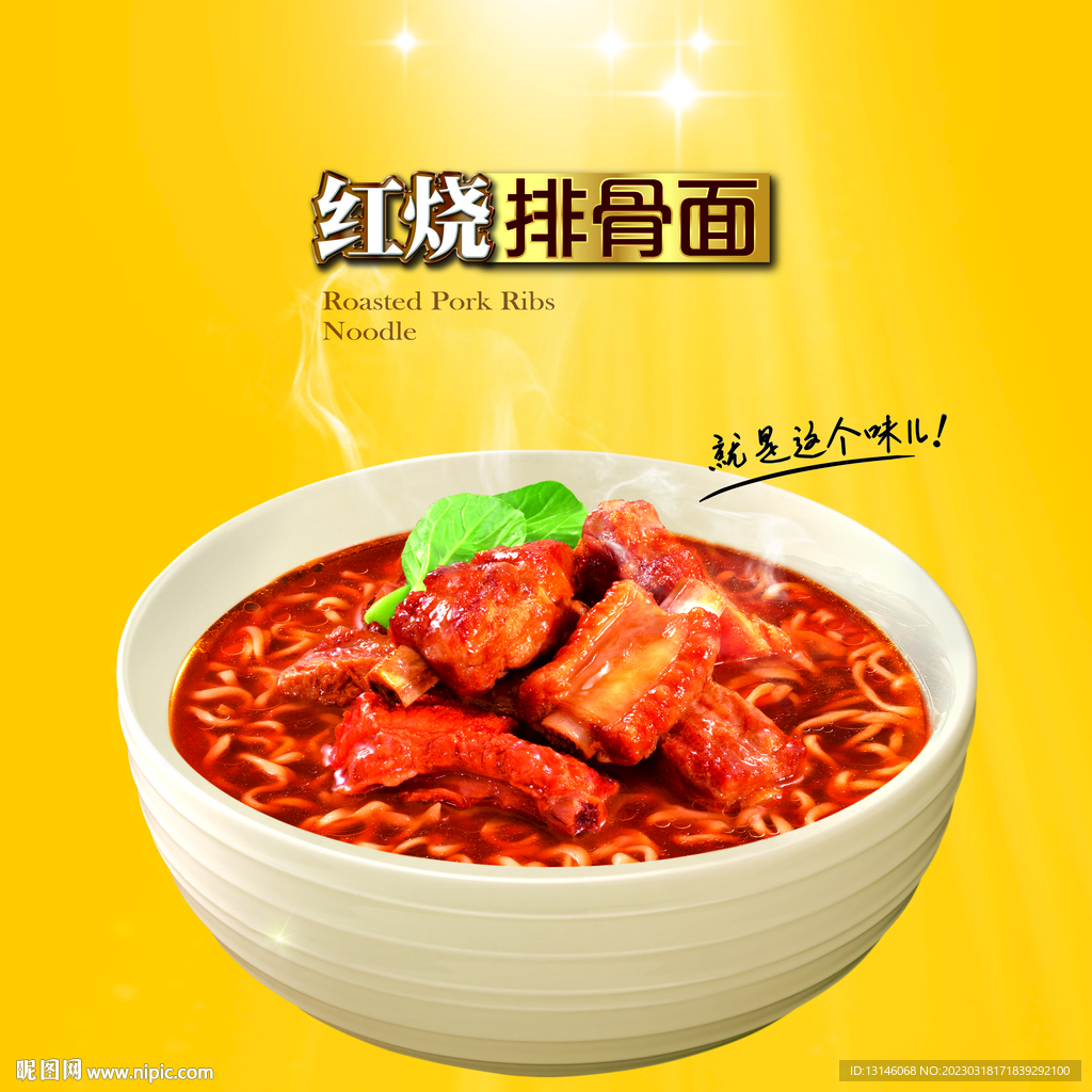 红烧排骨面
