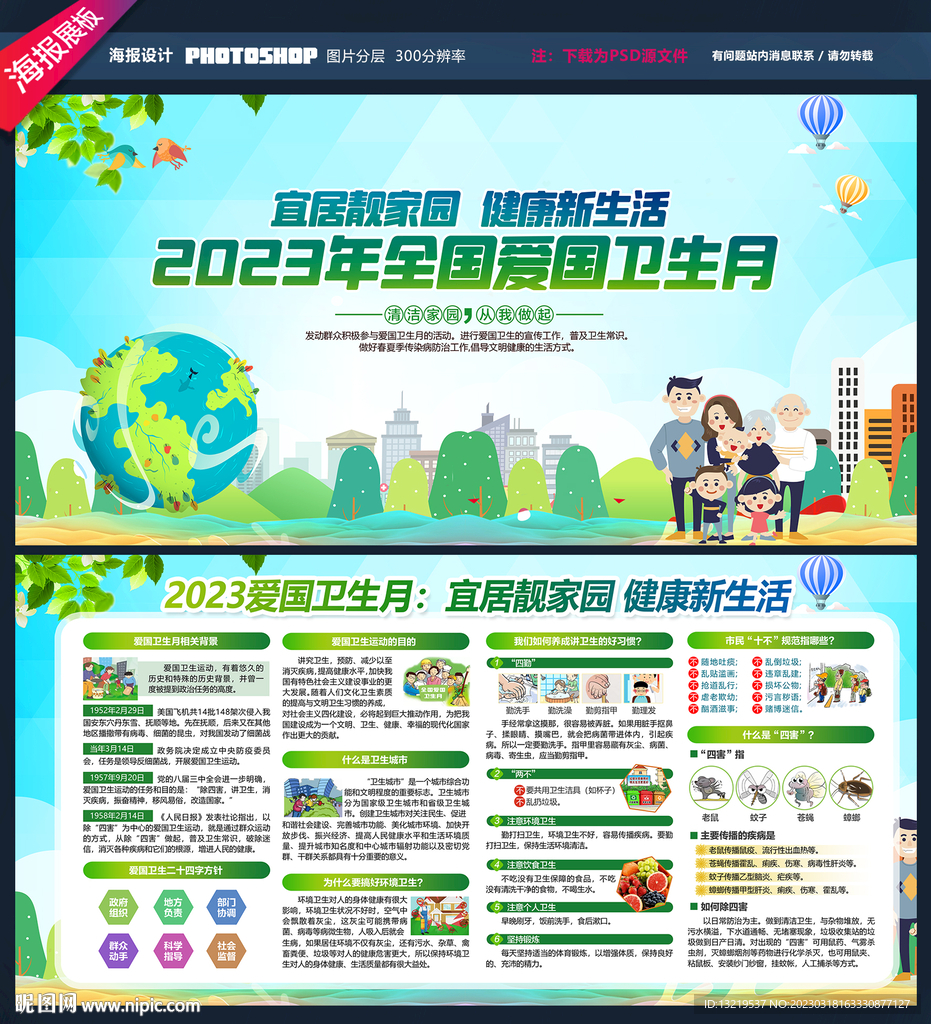 爱国卫生月
