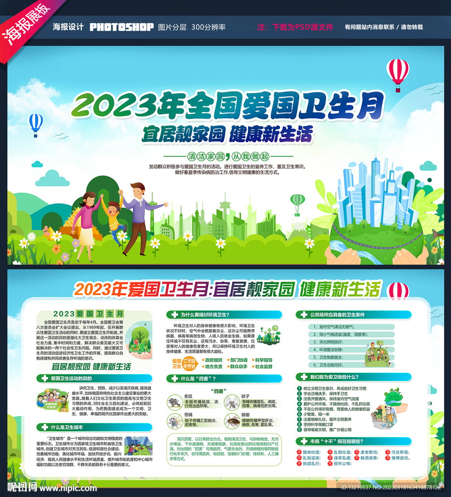 2023年爱国卫生月