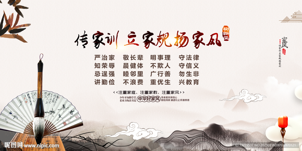 家风