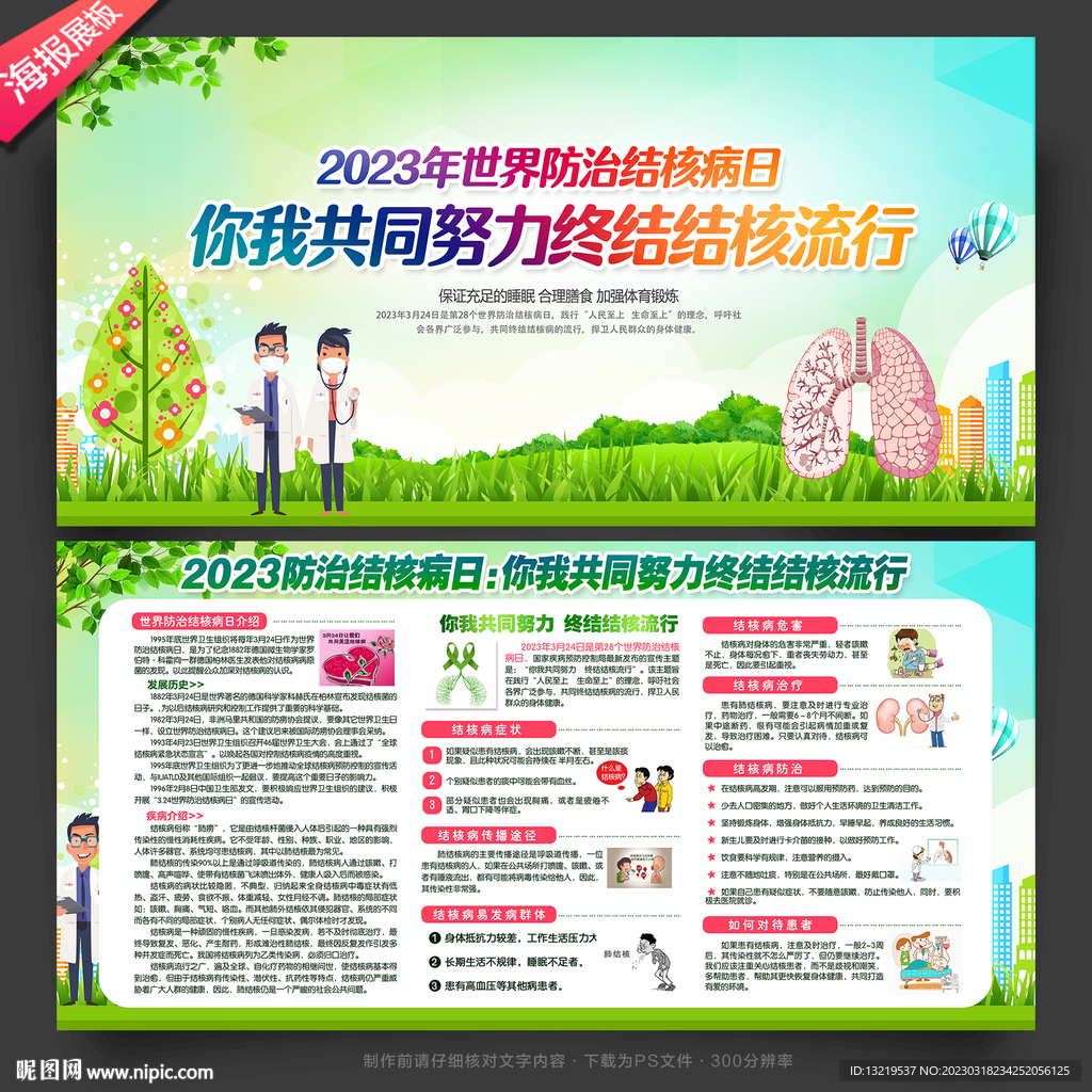 世界防治结核病日