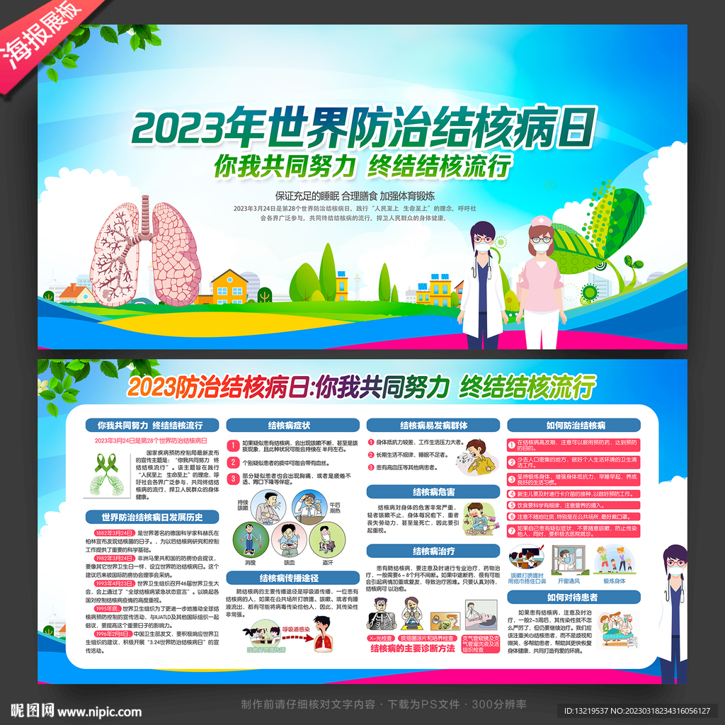 防治结核病日
