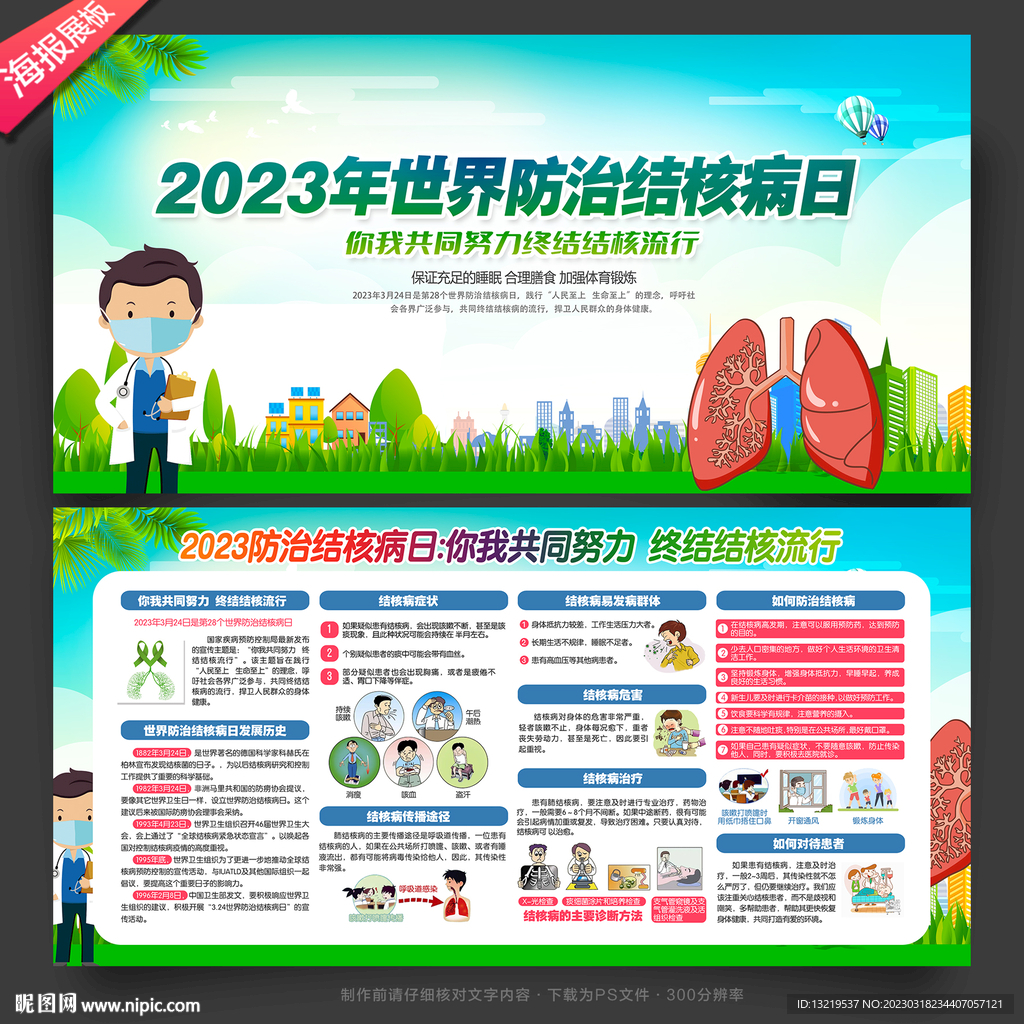 世界防治结核病日