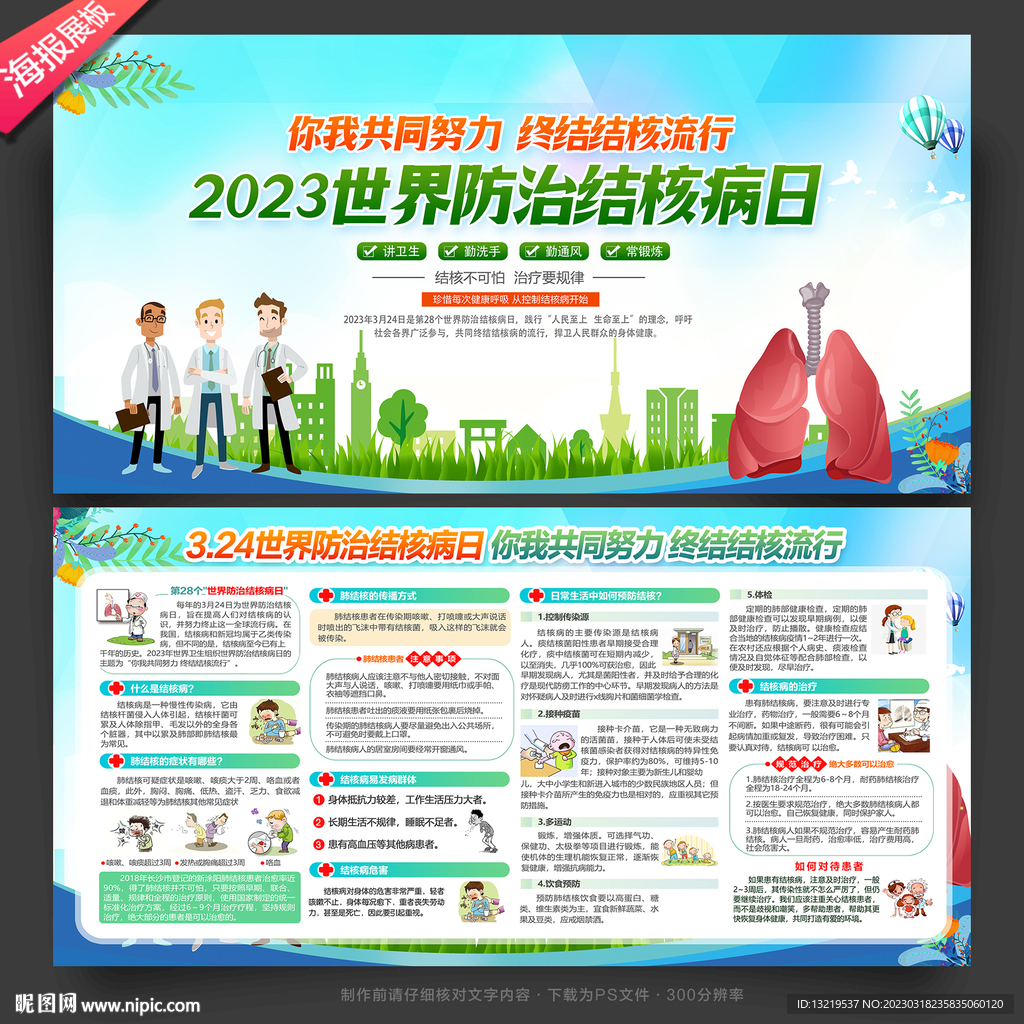 2023世界防治结核病日