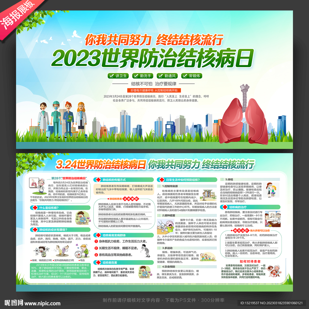 防治结核病日