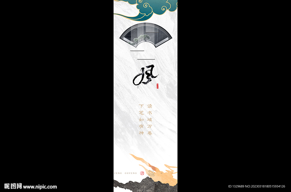 中国风书签