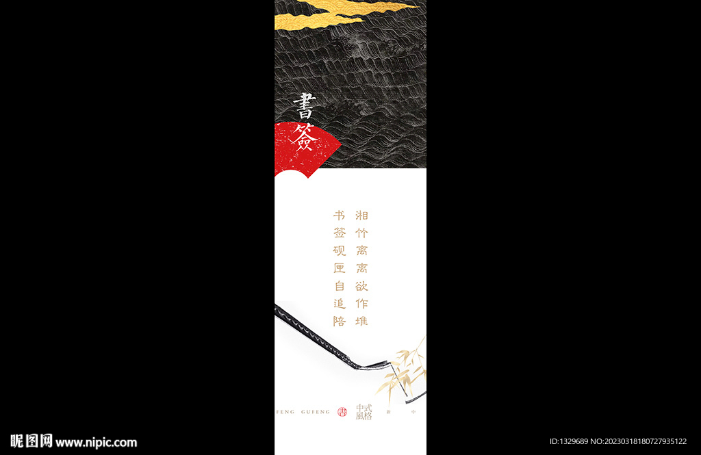 中国风书签